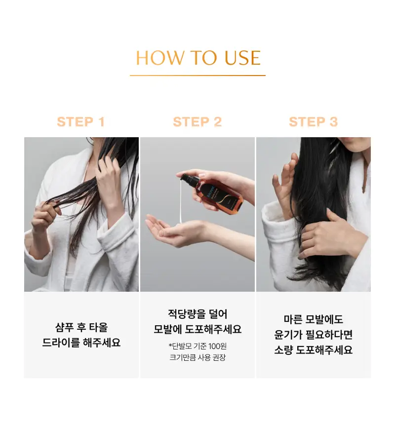 [30ml증정] 라온느 블랙 아르간 헤어 오일 에센스 100ml 기획 상세페이지 22